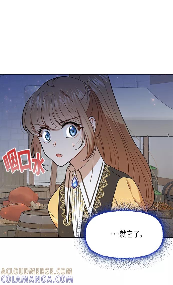《知道结局的我们选择了逃避》第9话 第46页