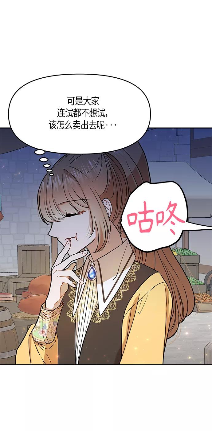 《知道结局的我们选择了逃避》第9话 第39页