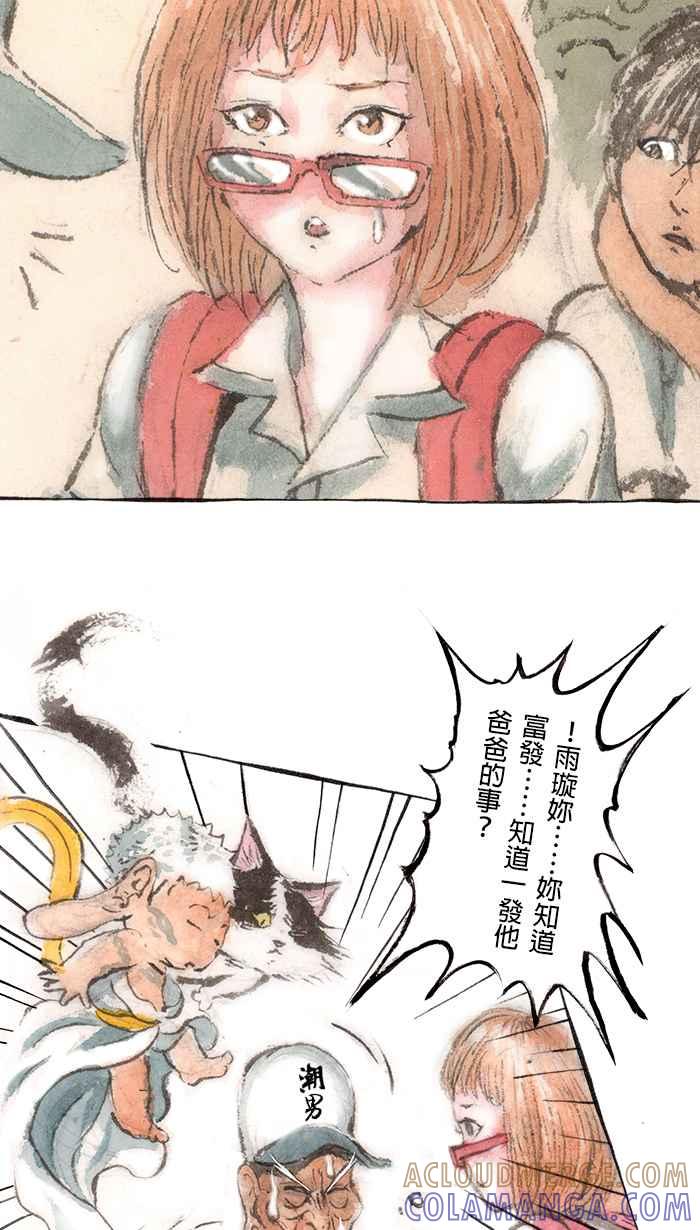 猫剑客 [第83话] 折翼天使 贰拾陆，冲富发 第7页