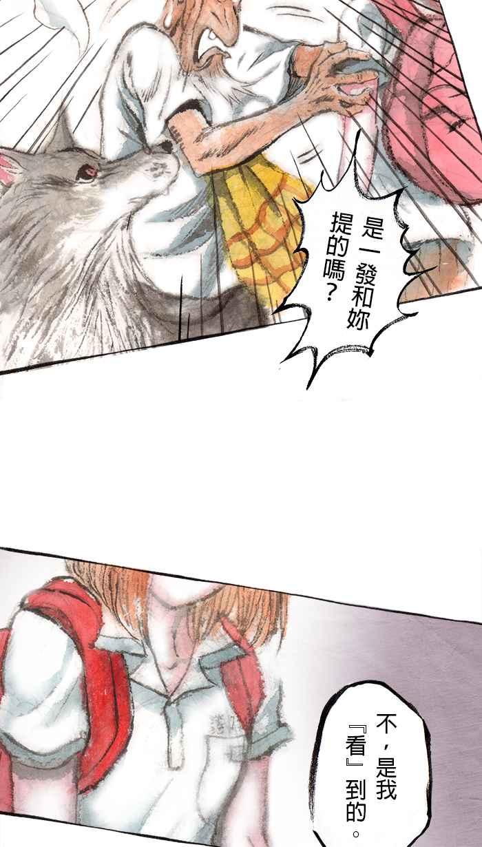 猫剑客 [第83话] 折翼天使 贰拾陆，冲富发 第8页