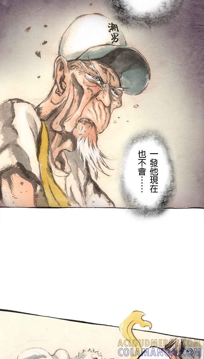 猫剑客 [第83话] 折翼天使 贰拾陆，冲富发 第5页