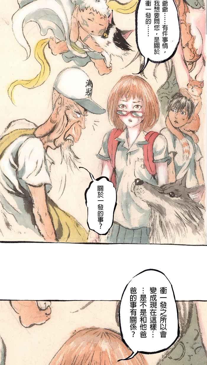 猫剑客 [第83话] 折翼天使 贰拾陆，冲富发 第6页