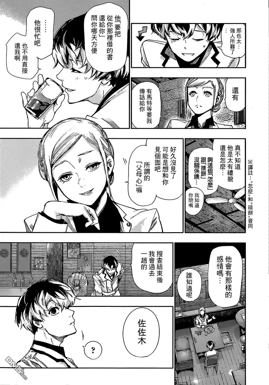 东京食尸鬼 RE 第01话 第16页