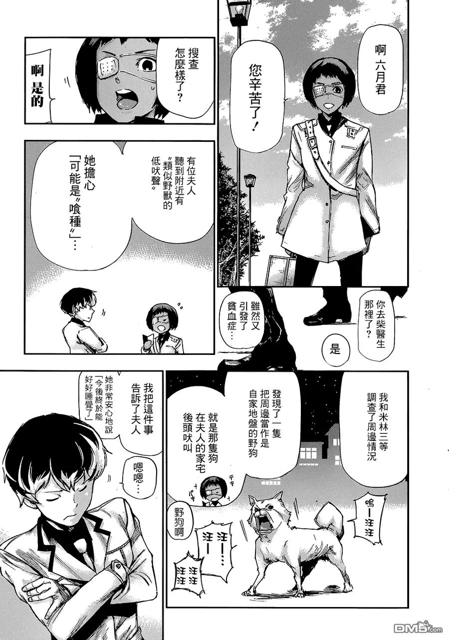 东京食尸鬼 RE 第01话 第18页