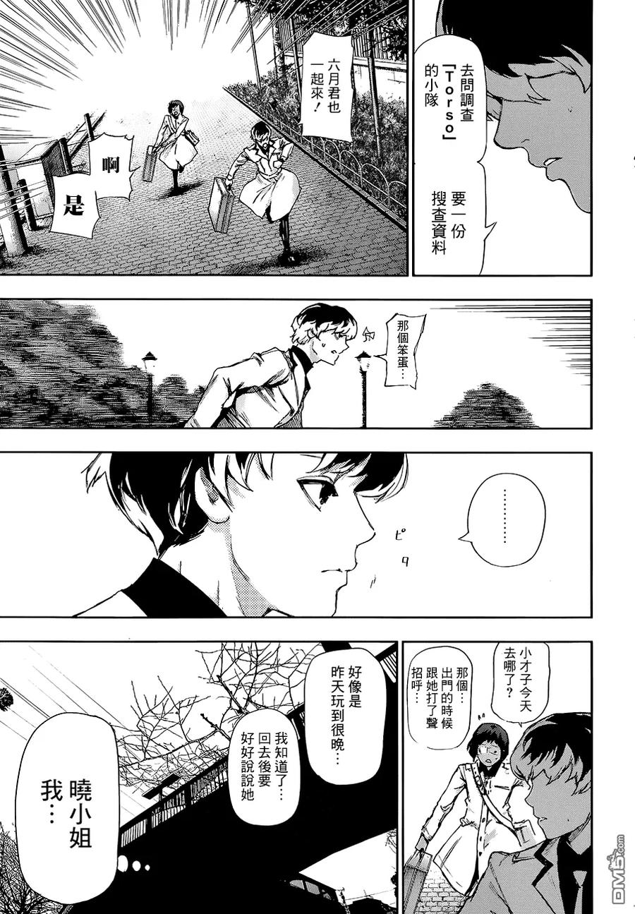 东京食尸鬼 RE 第01话 第20页