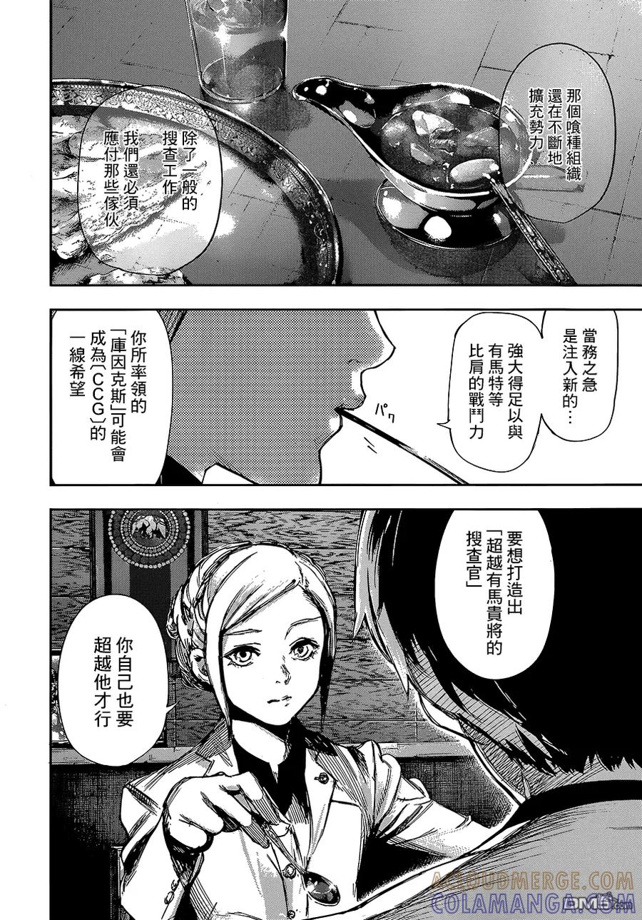 东京食尸鬼 RE 第01话 第15页