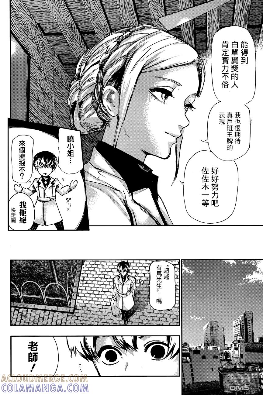 东京食尸鬼 RE 第01话 第17页
