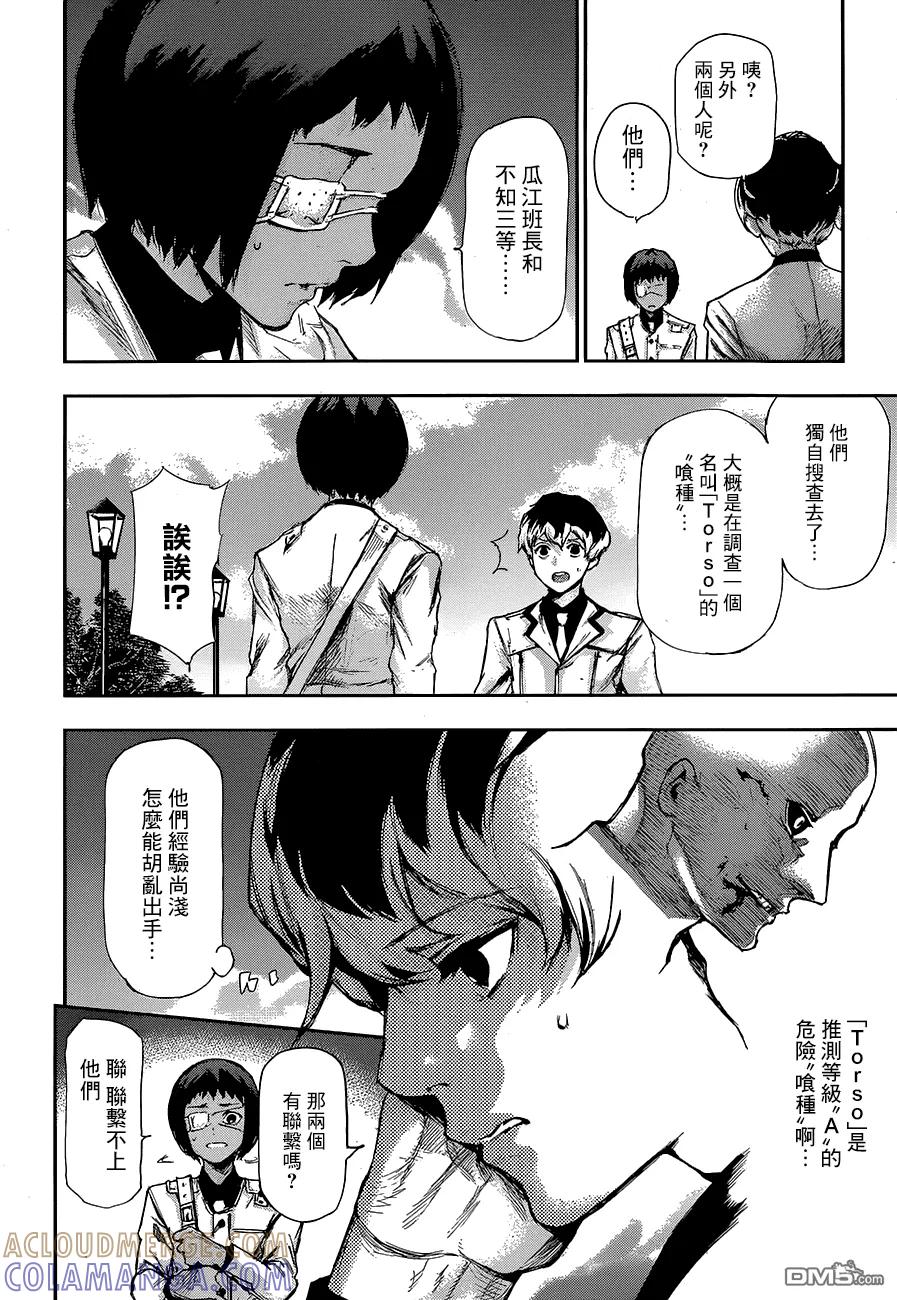 东京食尸鬼 RE 第01话 第19页