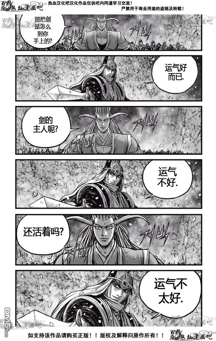 《热血江湖》第524话 第20页