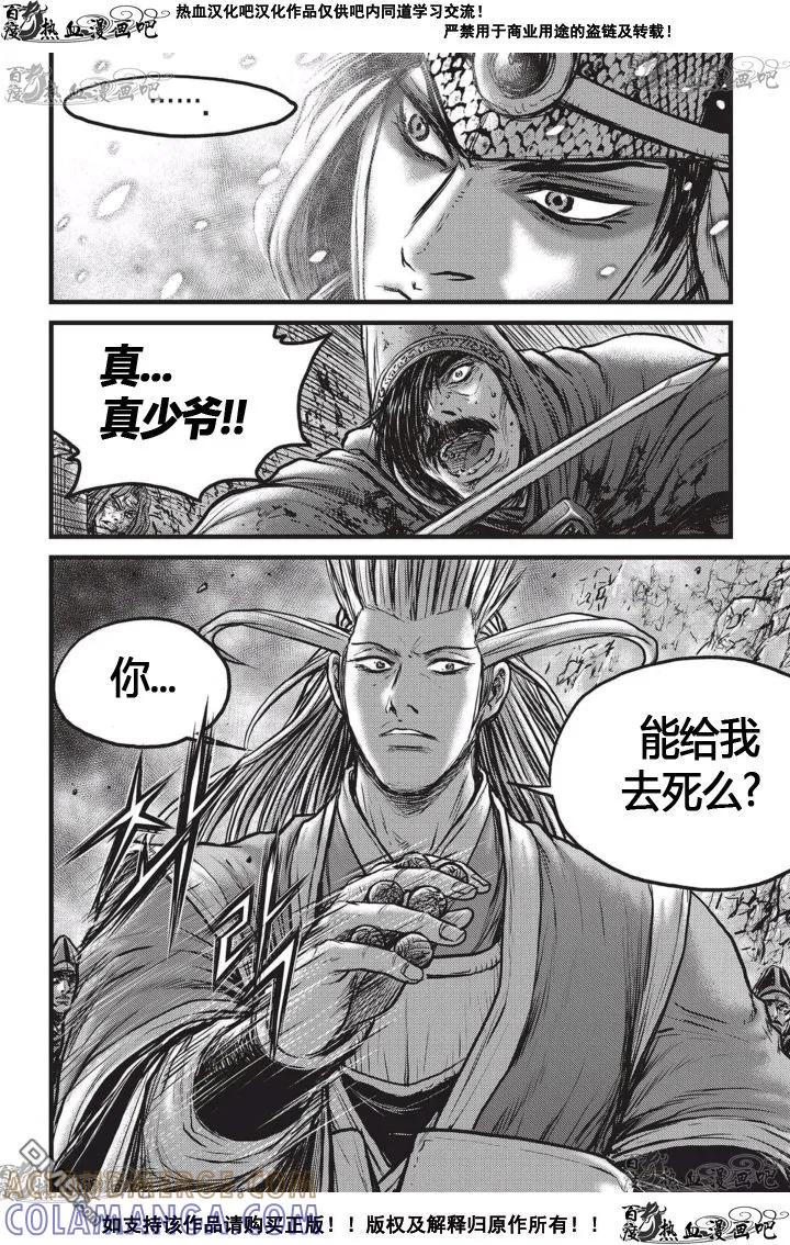 《热血江湖》第524话 第17页