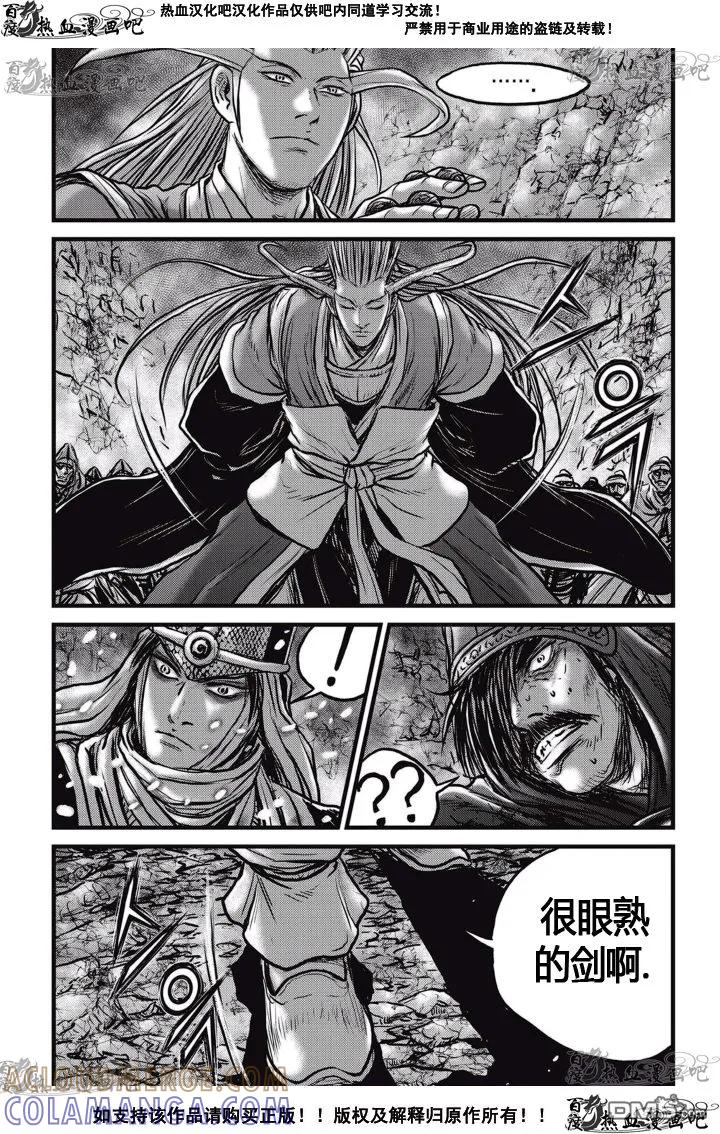 《热血江湖》第524话 第19页