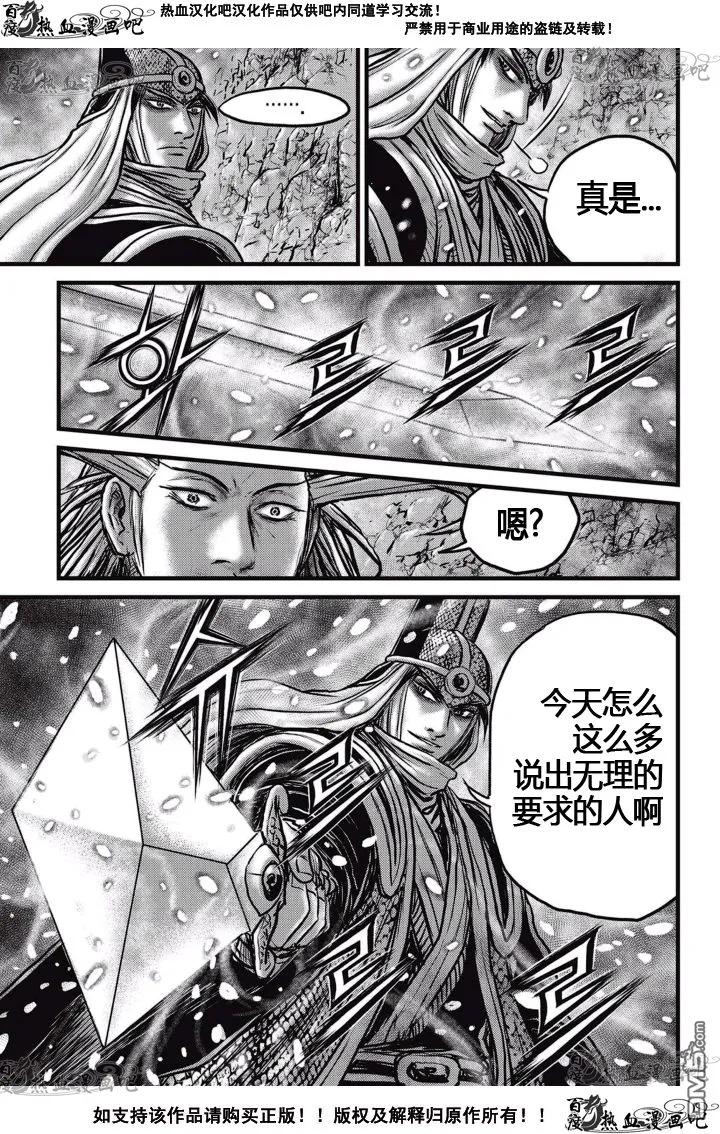《热血江湖》第524话 第18页