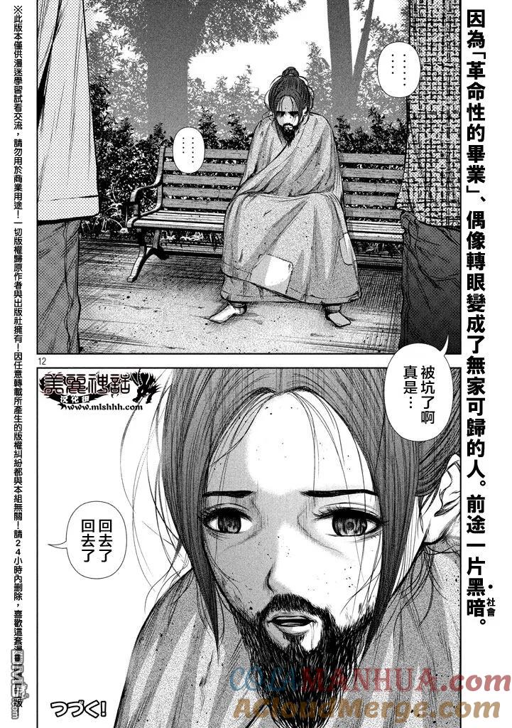 《Back Street Girls后街女孩》第39话 葡萄干 第12页