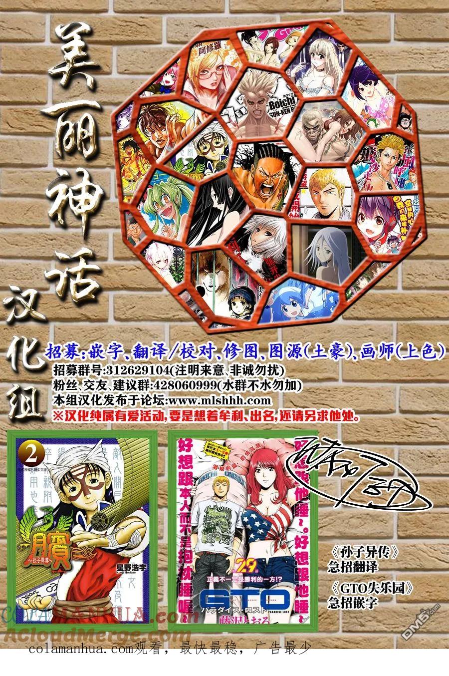 《Back Street Girls后街女孩》第39话 葡萄干 第13页