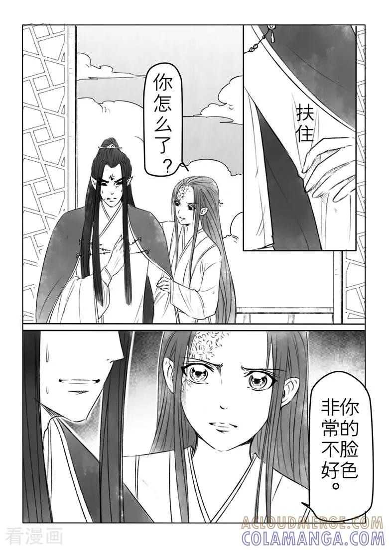 千心陵 第190话 第6页