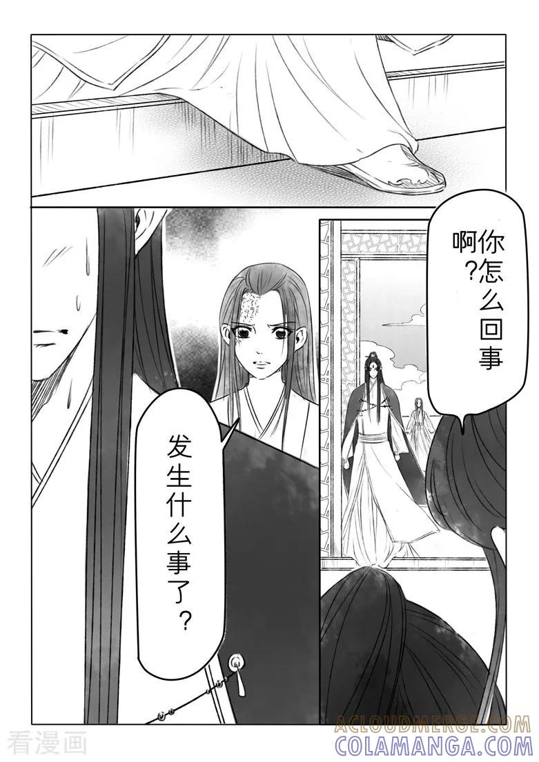 千心陵 第190话 第8页