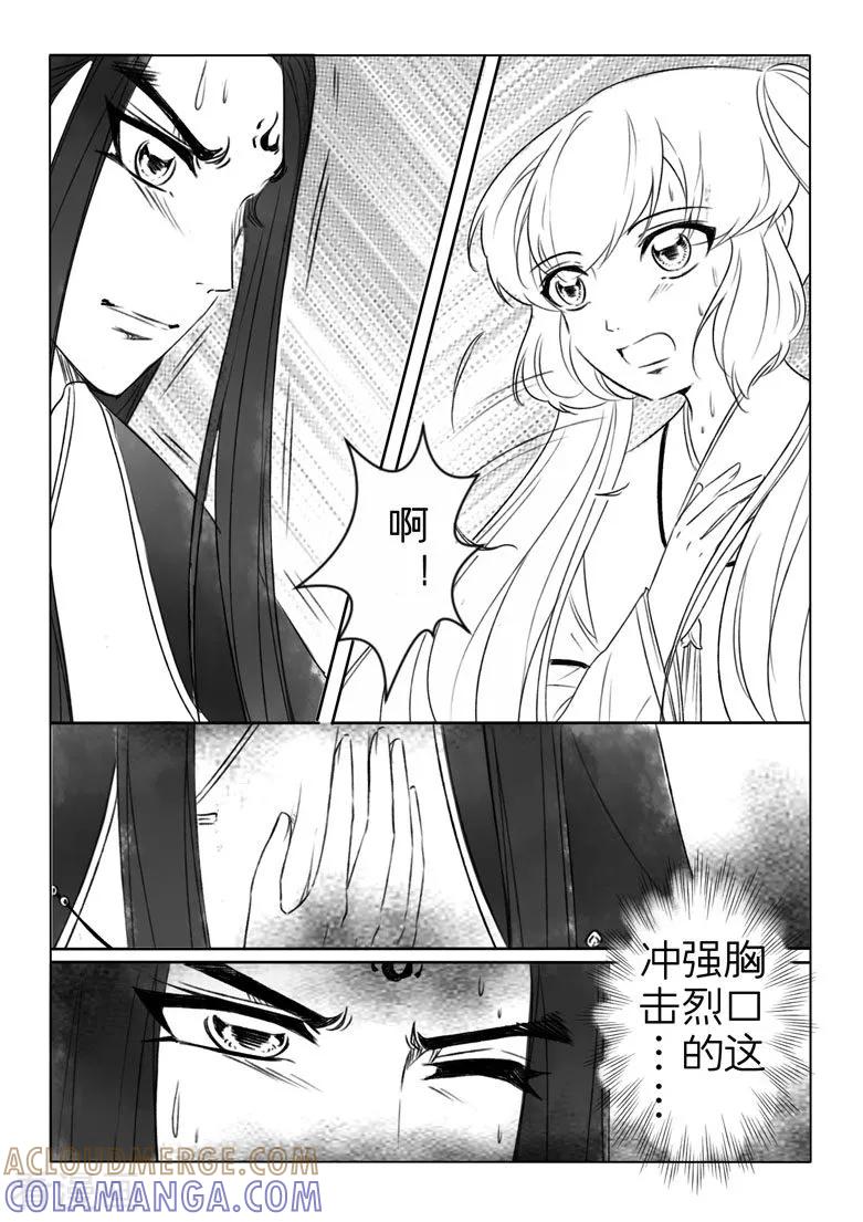 千心陵 第190话 第5页