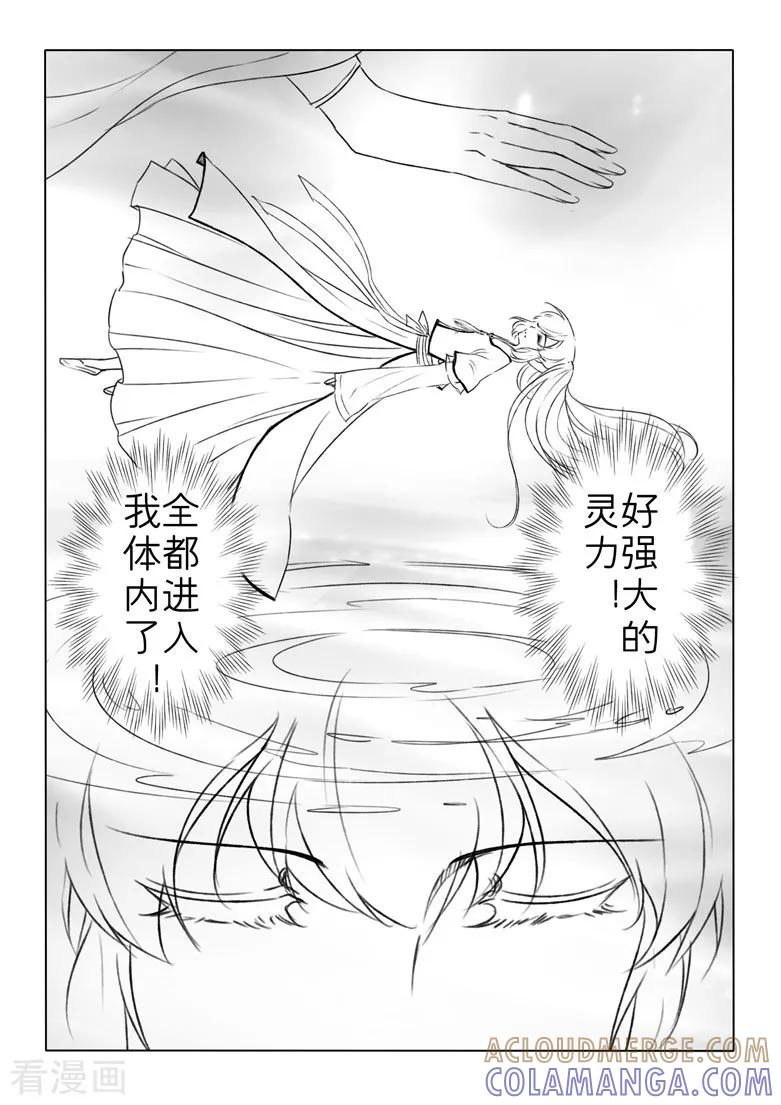 千心陵 第190话 第3页