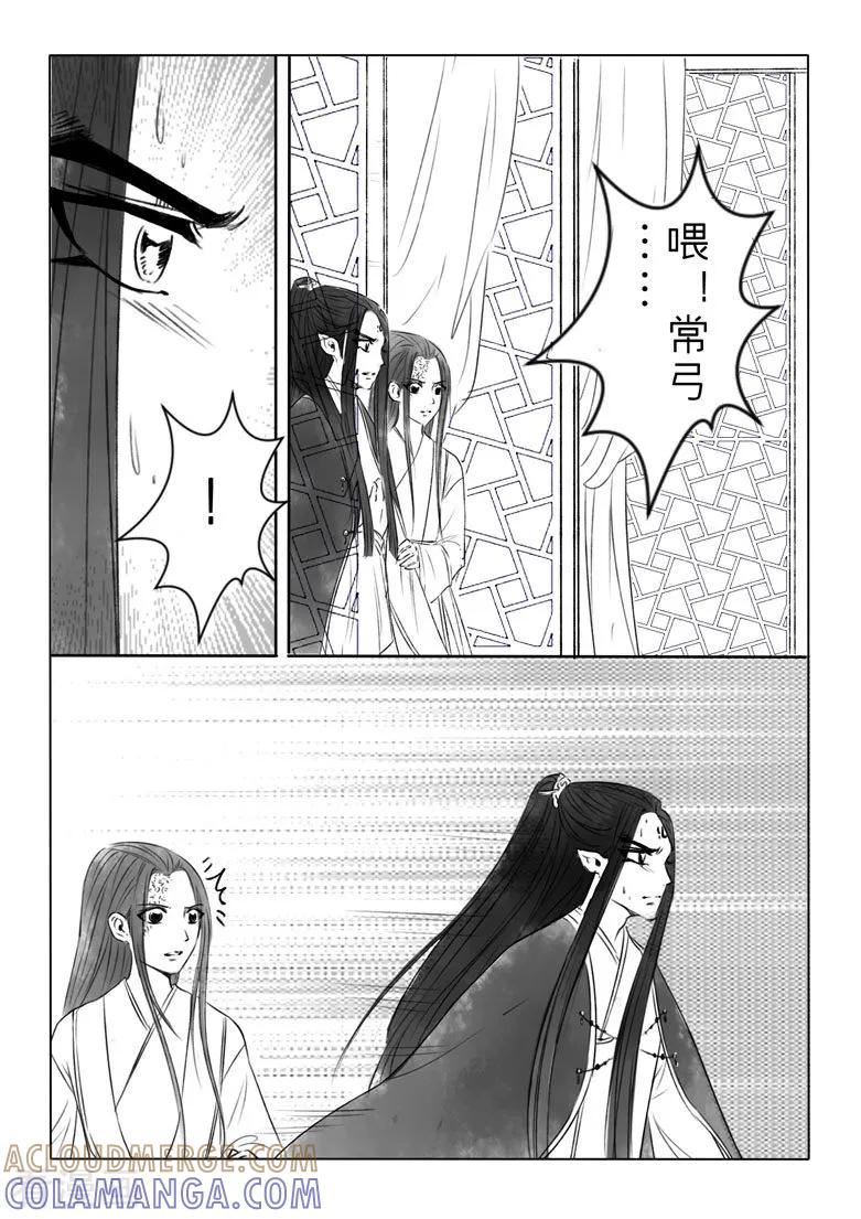 千心陵 第190话 第7页