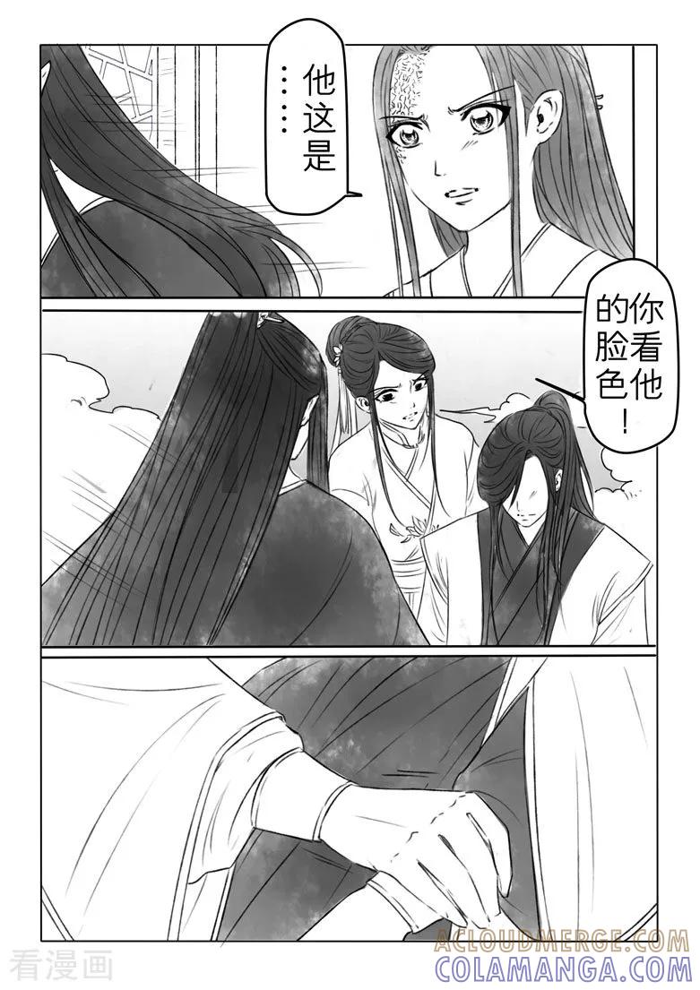千心陵 第190话 第9页