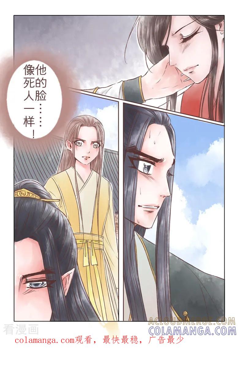 千心陵 第190话 第10页