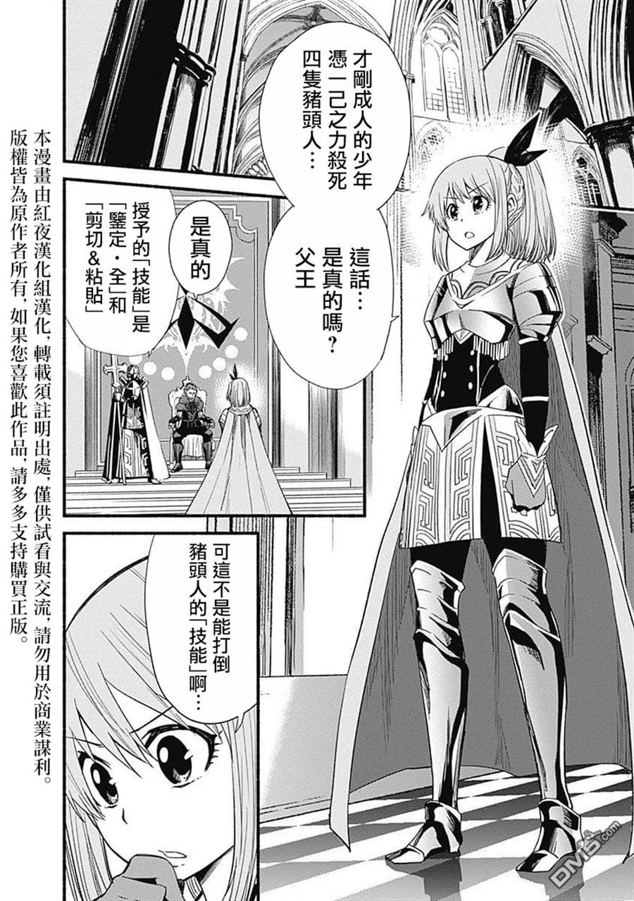 《用剪切&粘贴在这个世界活下去》第6话 希尔菲德 第2页
