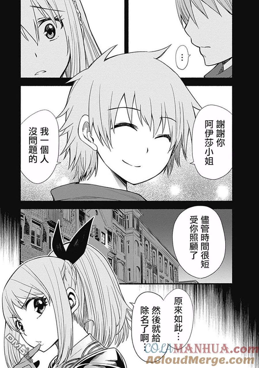 《用剪切&粘贴在这个世界活下去》第6话 希尔菲德 第9页