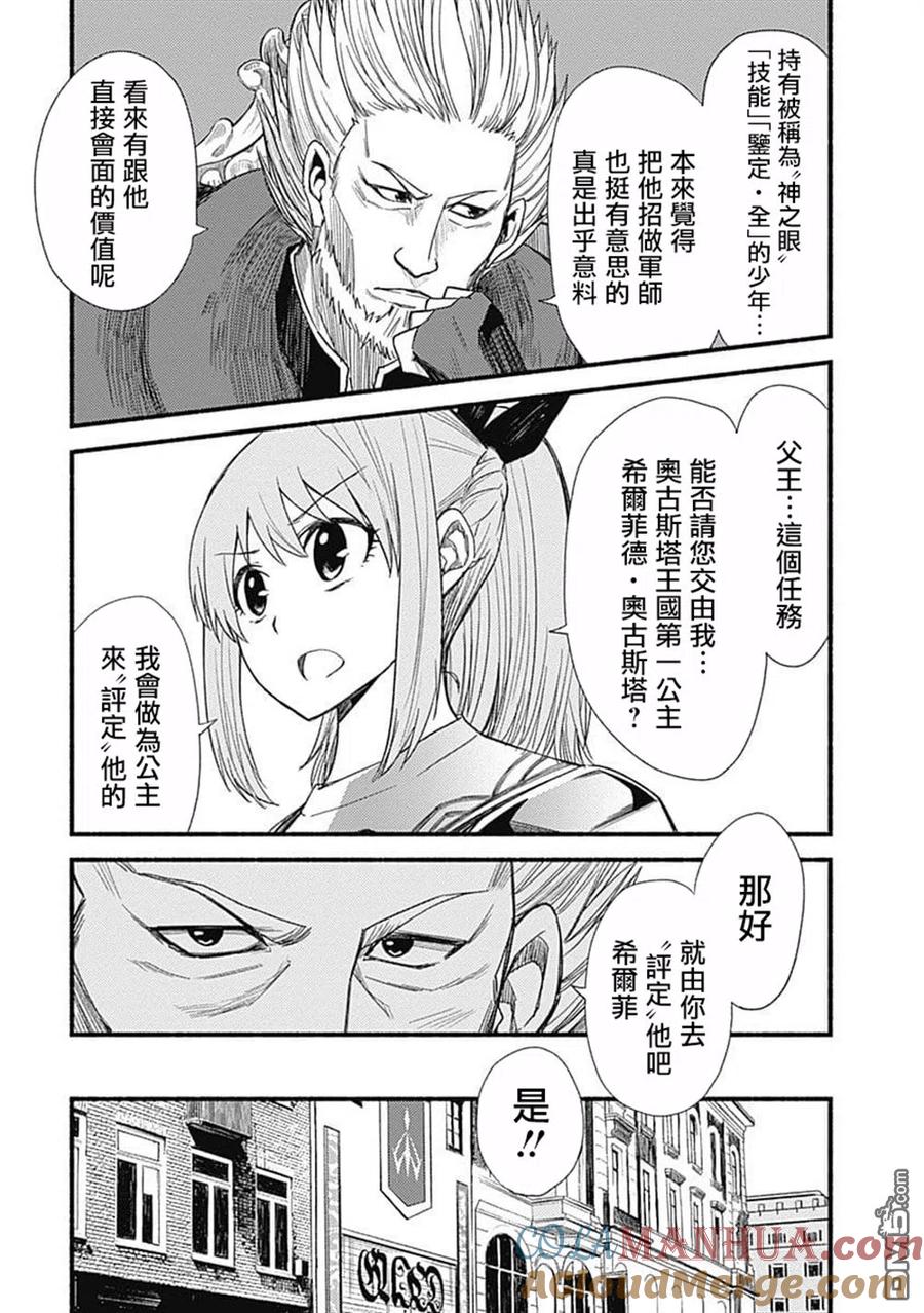 《用剪切&粘贴在这个世界活下去》第6话 希尔菲德 第3页