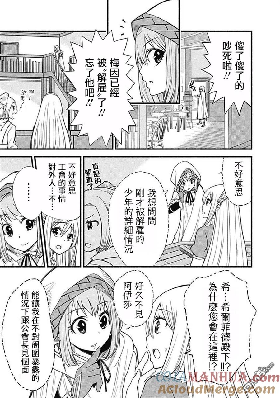 《用剪切&粘贴在这个世界活下去》第6话 希尔菲德 第5页