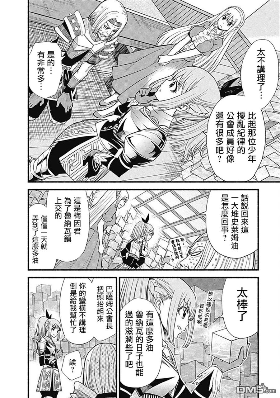《用剪切&粘贴在这个世界活下去》第6话 希尔菲德 第10页