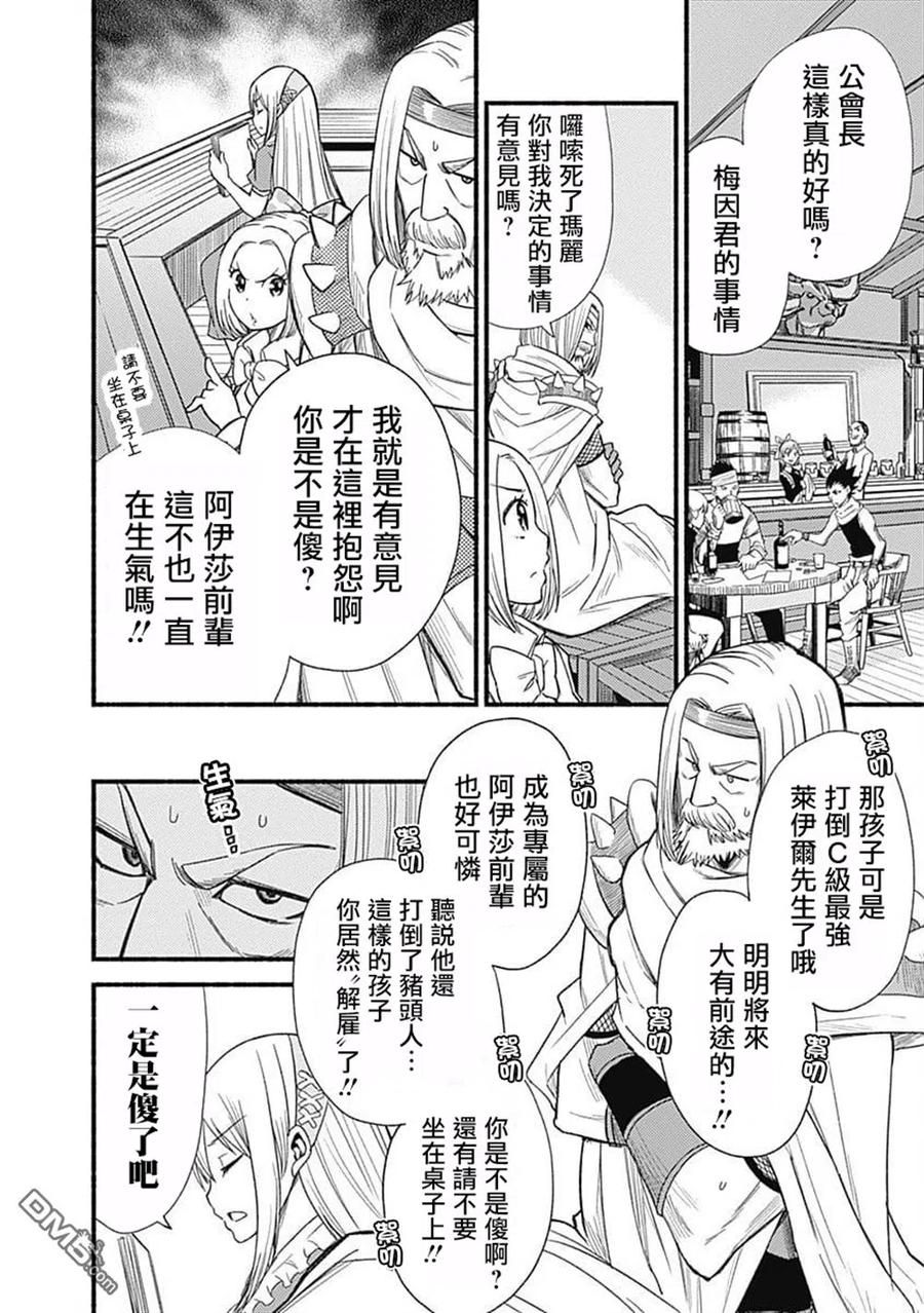 《用剪切&粘贴在这个世界活下去》第6话 希尔菲德 第4页
