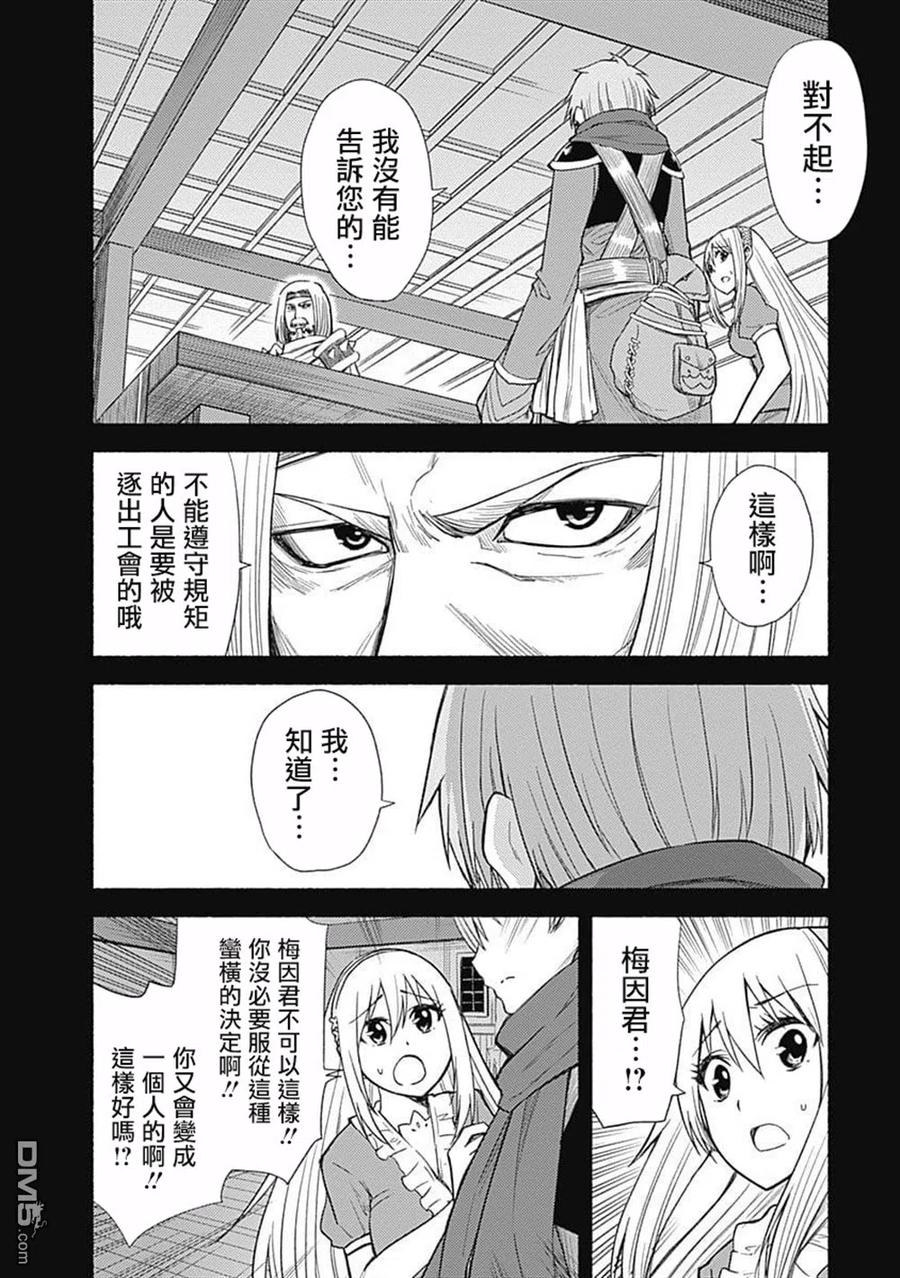《用剪切&粘贴在这个世界活下去》第6话 希尔菲德 第8页