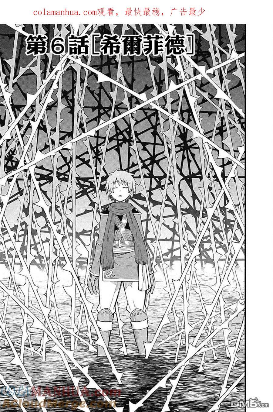 《用剪切&粘贴在这个世界活下去》第6话 希尔菲德 第1页