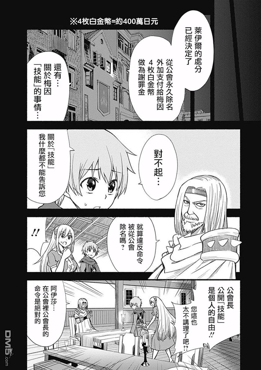 《用剪切&粘贴在这个世界活下去》第6话 希尔菲德 第6页
