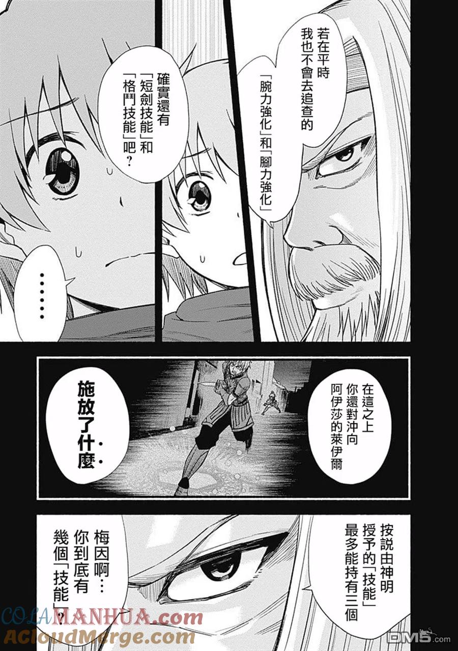 《用剪切&粘贴在这个世界活下去》第6话 希尔菲德 第7页