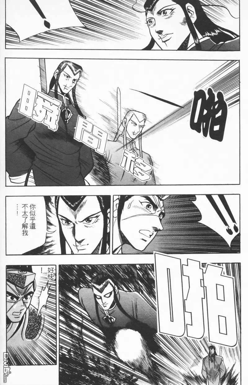 《热血江湖》第8卷 第151页
