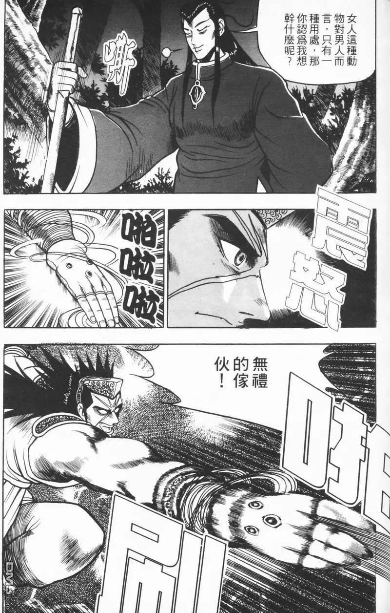 《热血江湖》第8卷 第150页