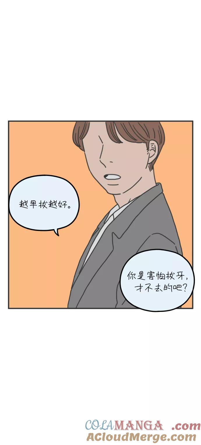 《29岁的我们》[第84话] 男人的温柔都有缘由 第58页