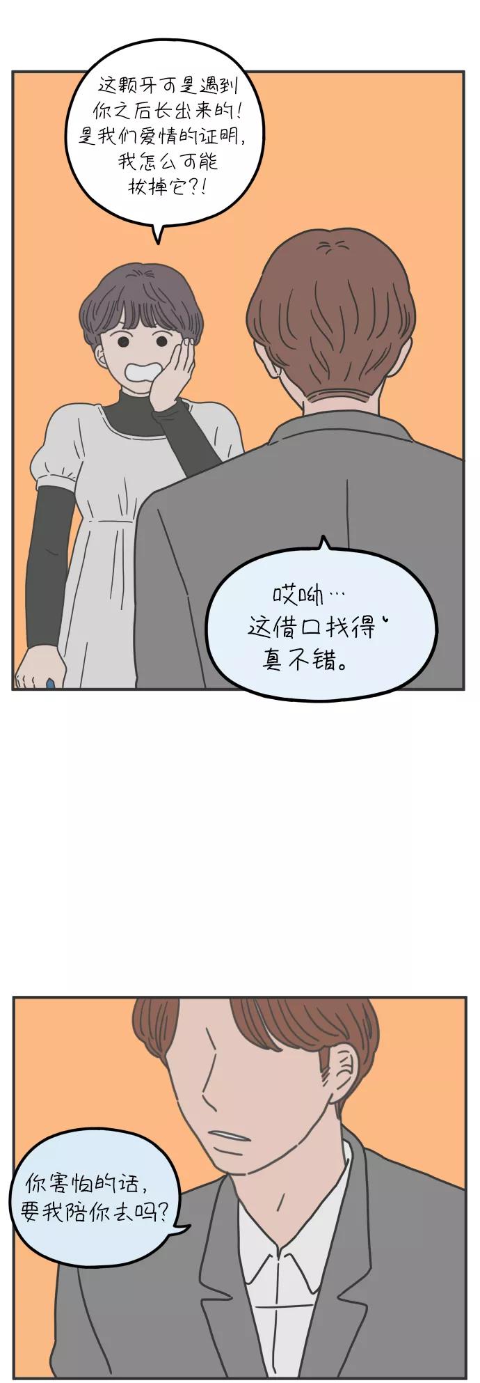 《29岁的我们》[第84话] 男人的温柔都有缘由 第59页