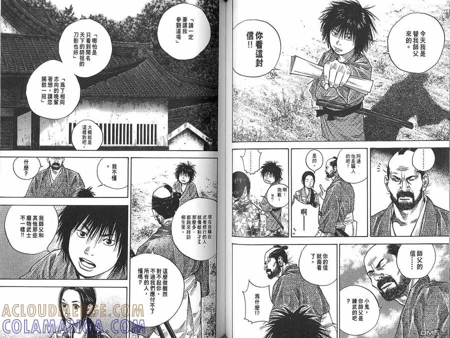 浪客行 - 第9卷 - 第53张图