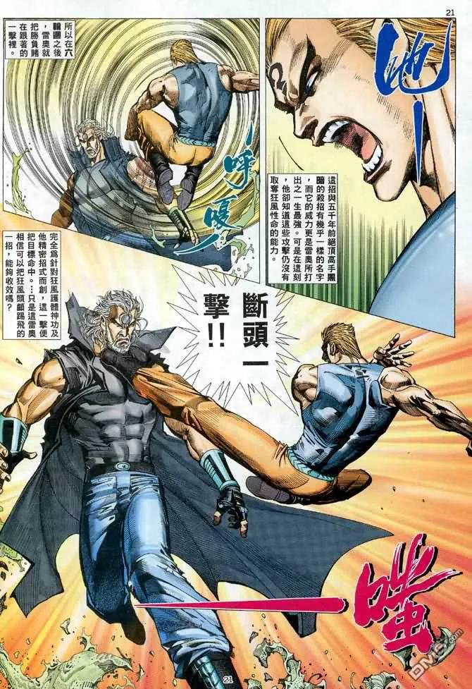 《武神》第101卷 第20页