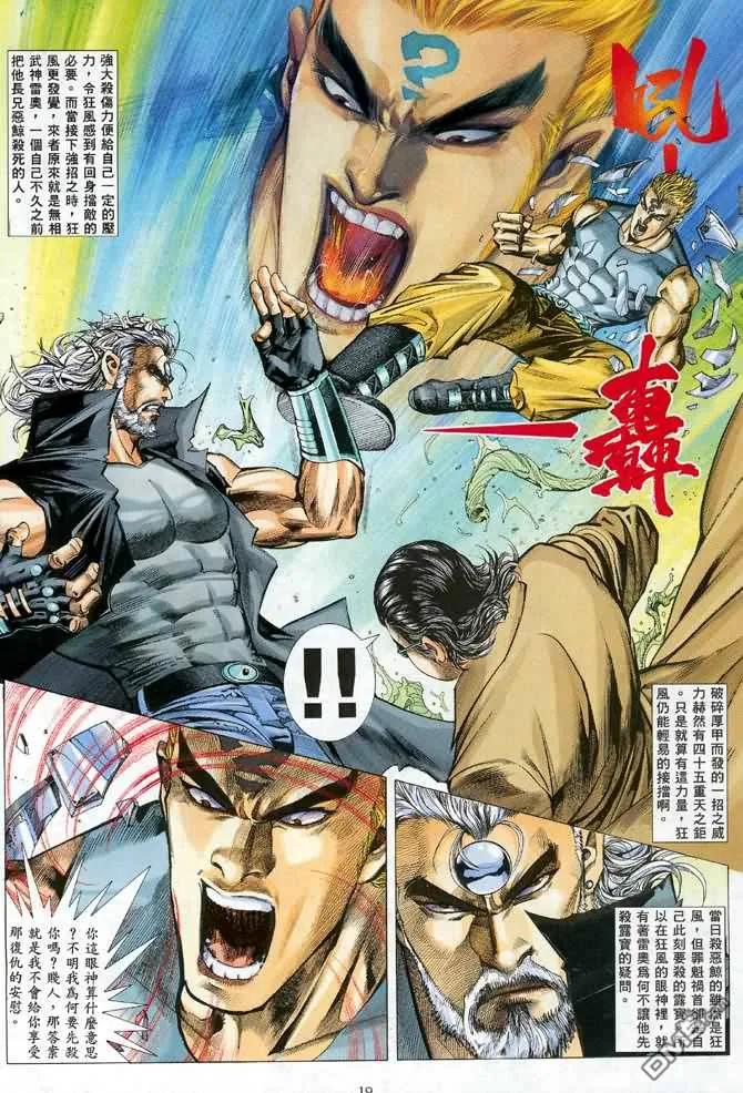 《武神》第101卷 第18页