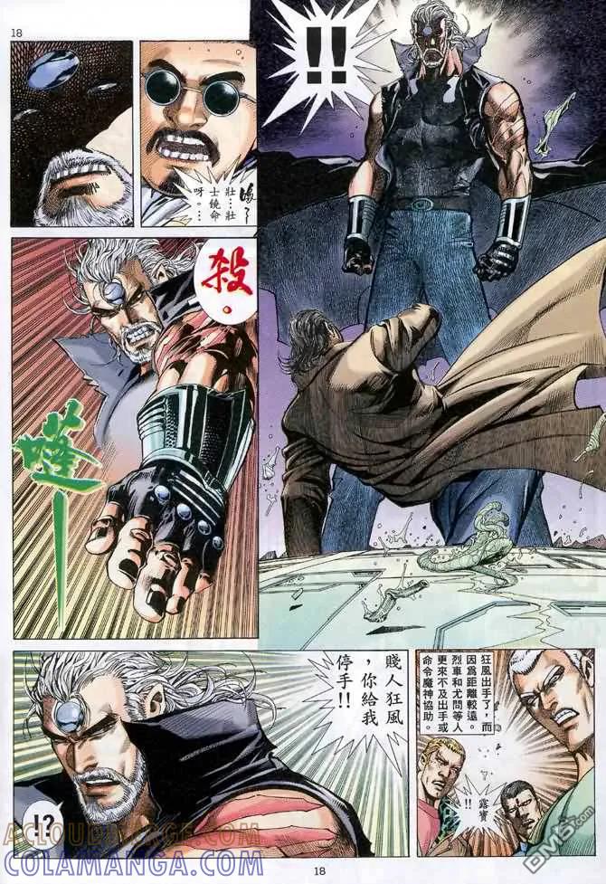 《武神》第101卷 第17页