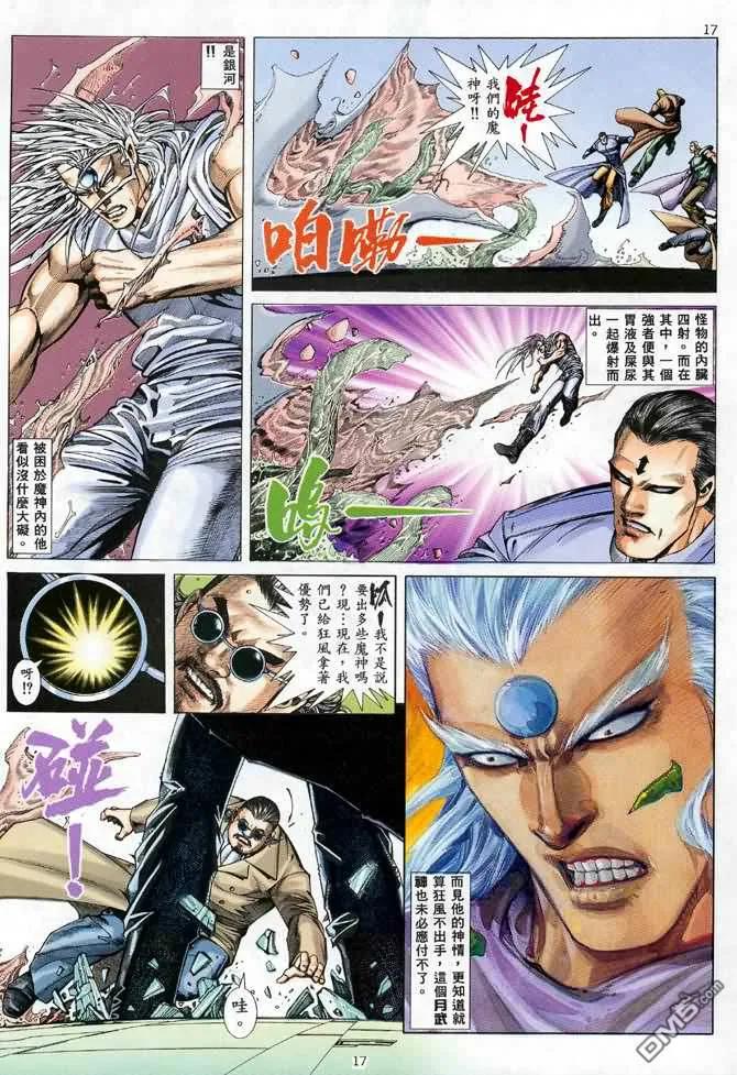 《武神》第101卷 第16页