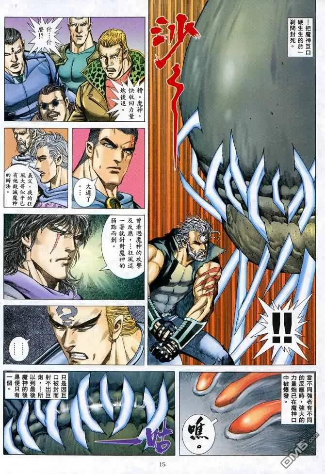 《武神》第101卷 第14页