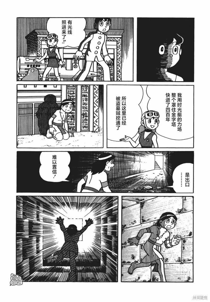 《时光巡逻队》第03话 第32页