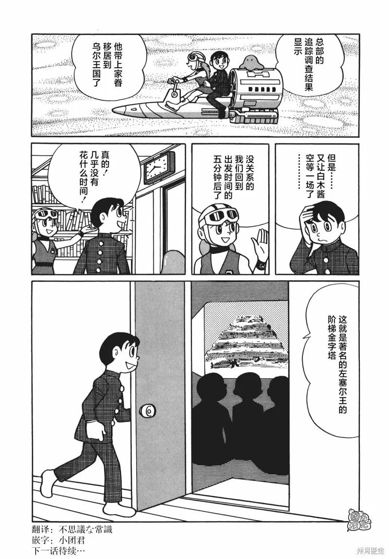 《时光巡逻队》第03话 第34页