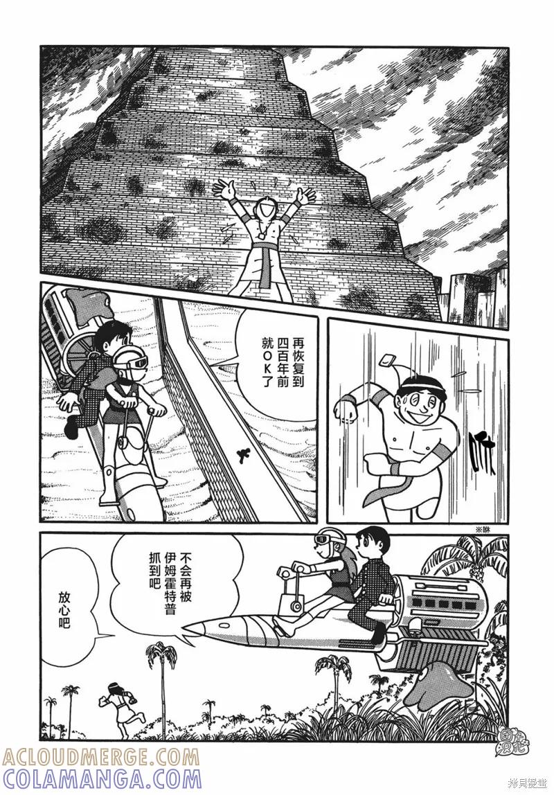 《时光巡逻队》第03话 第33页