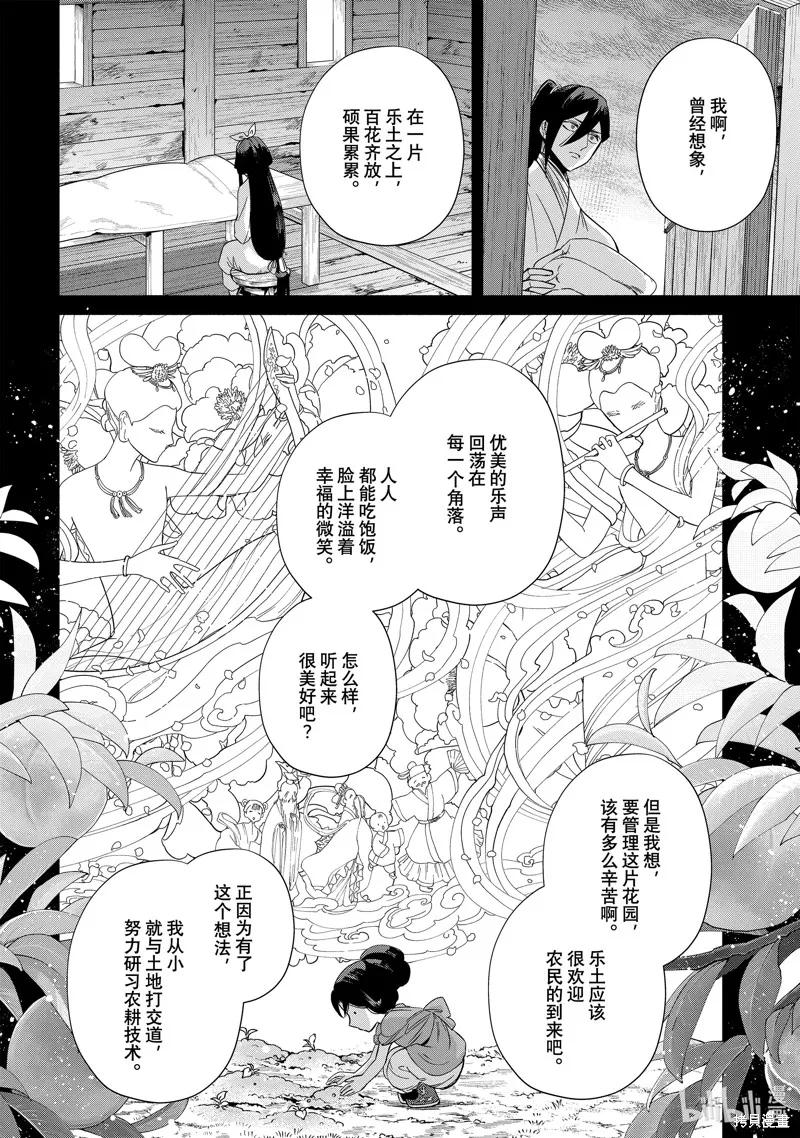 《虽然我是不完美恶女》第34话 第24页