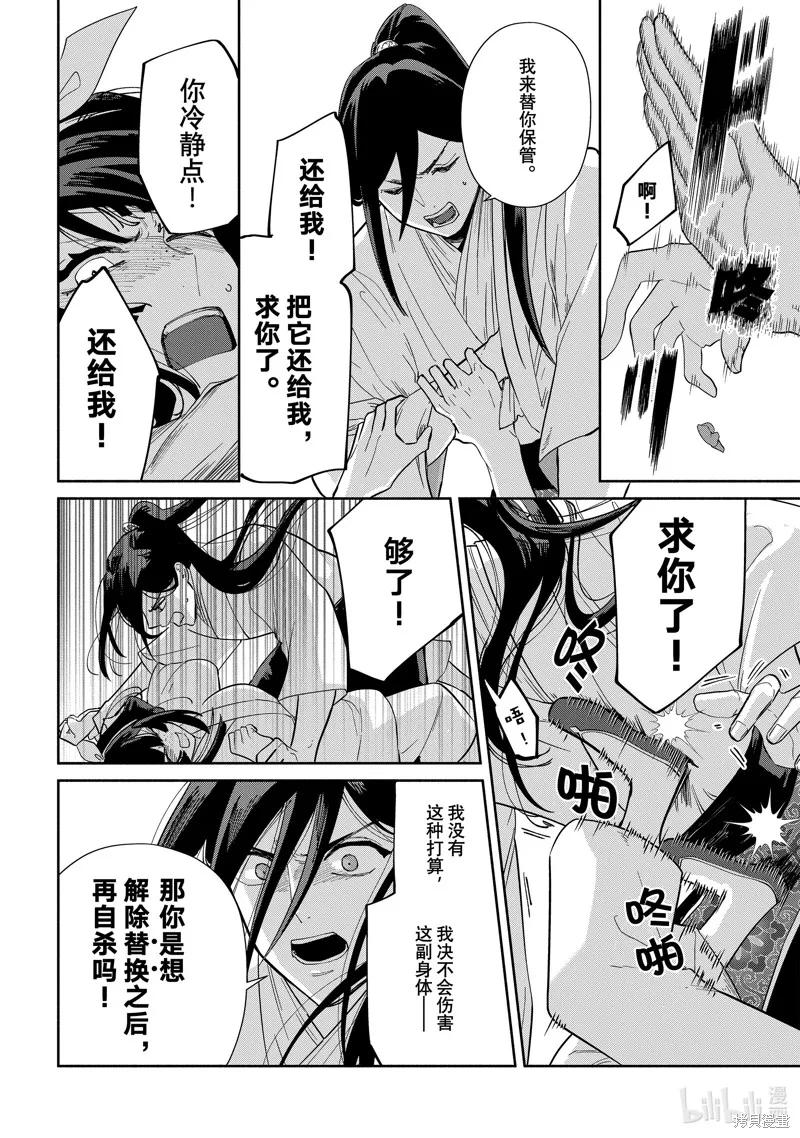 《虽然我是不完美恶女》第34话 第28页
